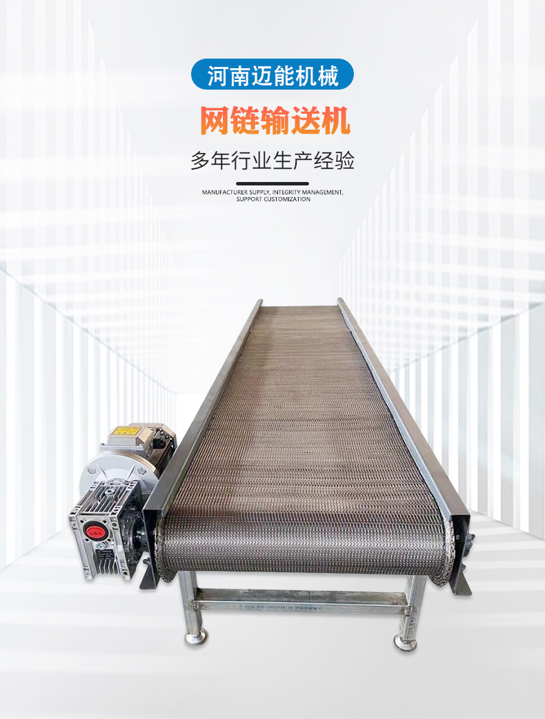 網鏈輸送機：什么是網鏈輸送機？