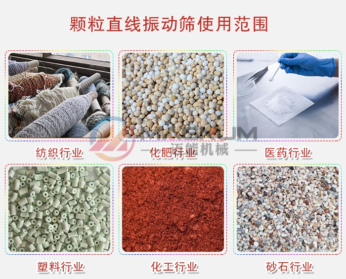 皮革粉直線振動篩使用范圍