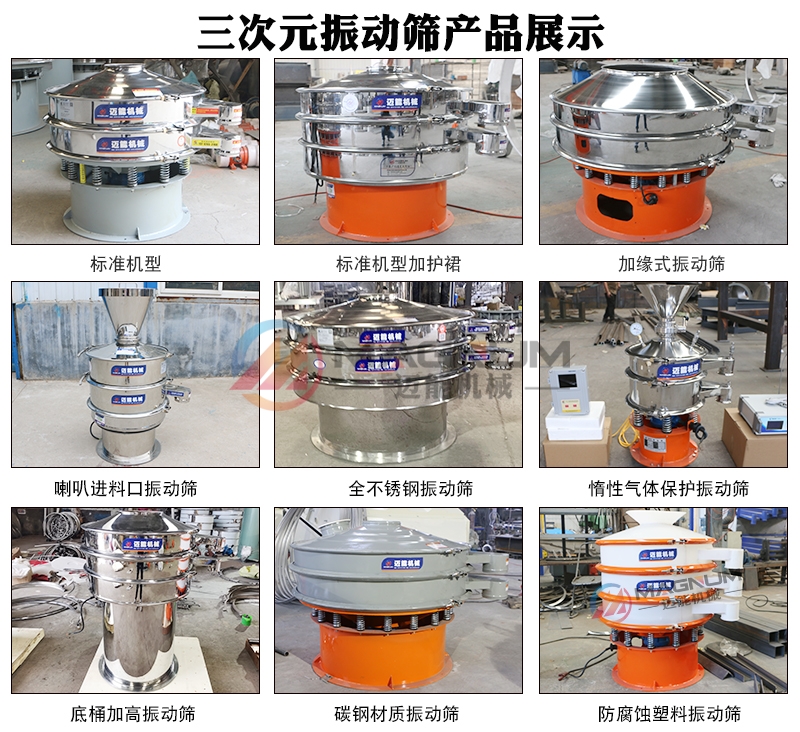 無水碳酸鈉振動篩產品展示