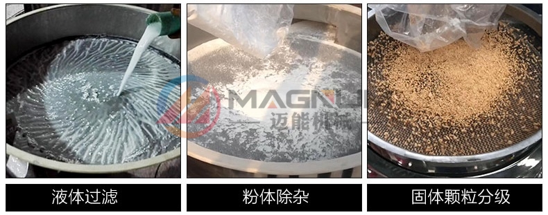 有機(jī)鍺粉塑料振動(dòng)篩適用物料