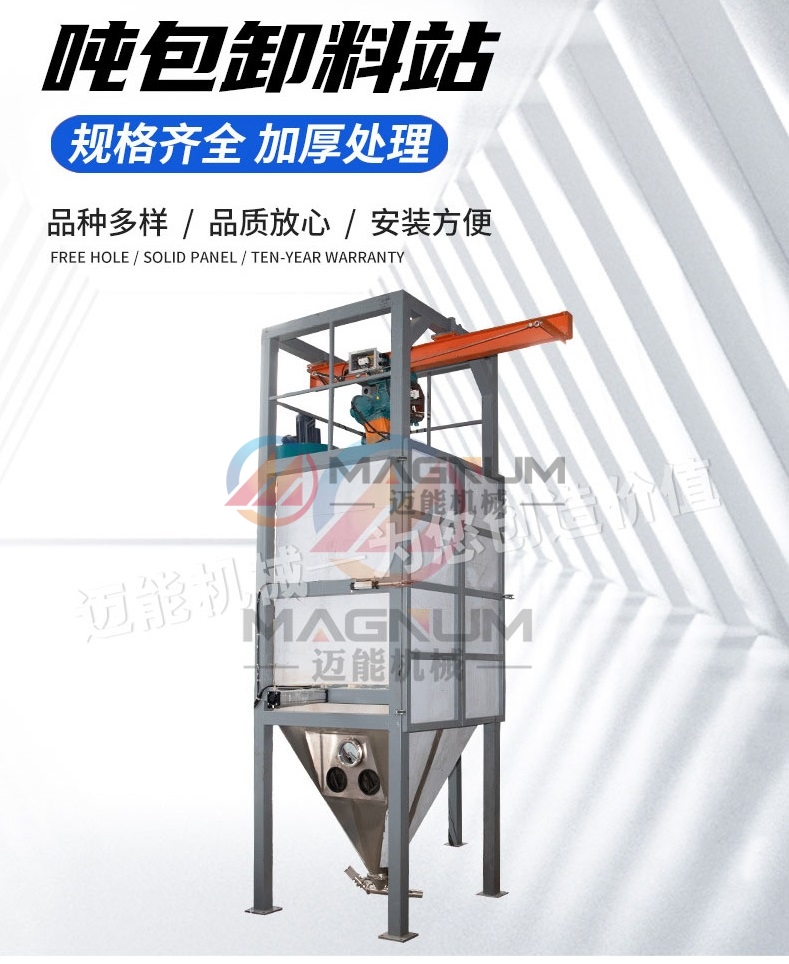 乙酸加鈉噸袋拆包機(jī)