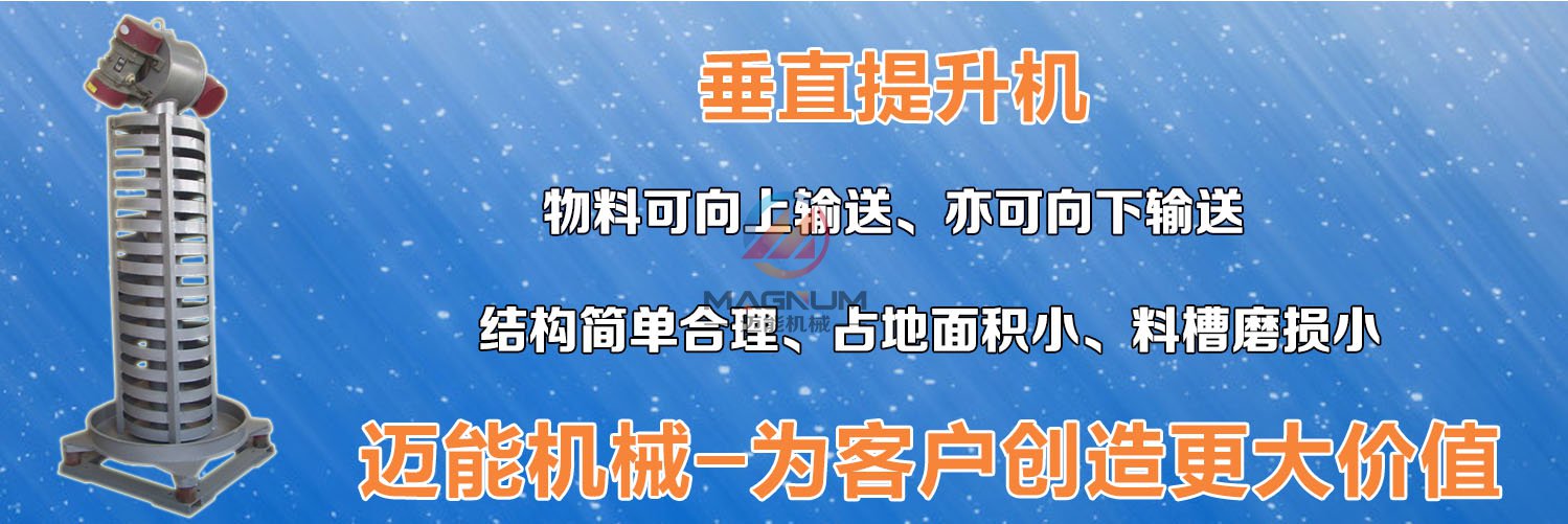 垂直提升機(jī)
