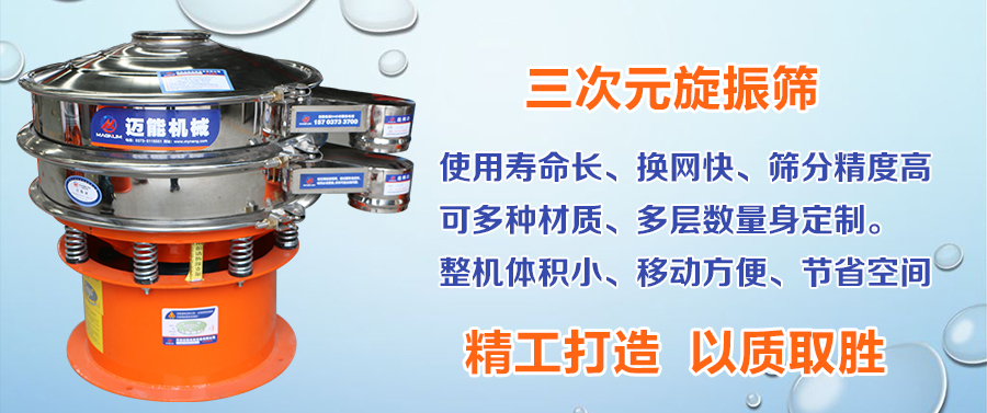 海鹽振動篩