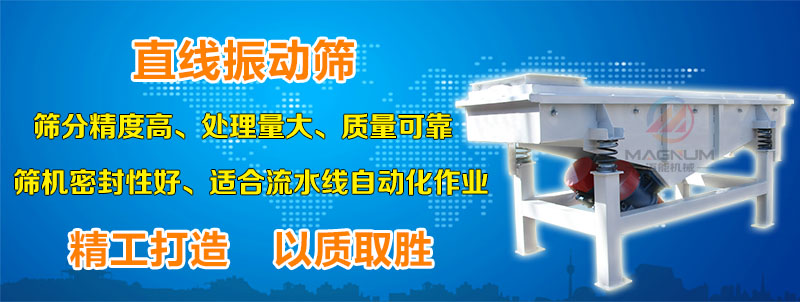 鋁灰直線振動(dòng)篩優(yōu)勢(shì)