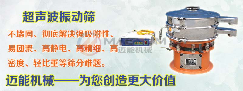鈷粉超聲波振動篩介紹