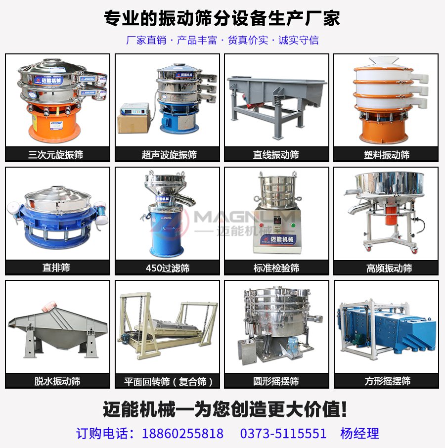 熱固性粉末涂料振動篩分機(jī)大全
