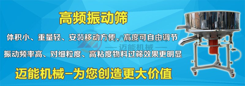 中藥提取液高頻振動(dòng)篩